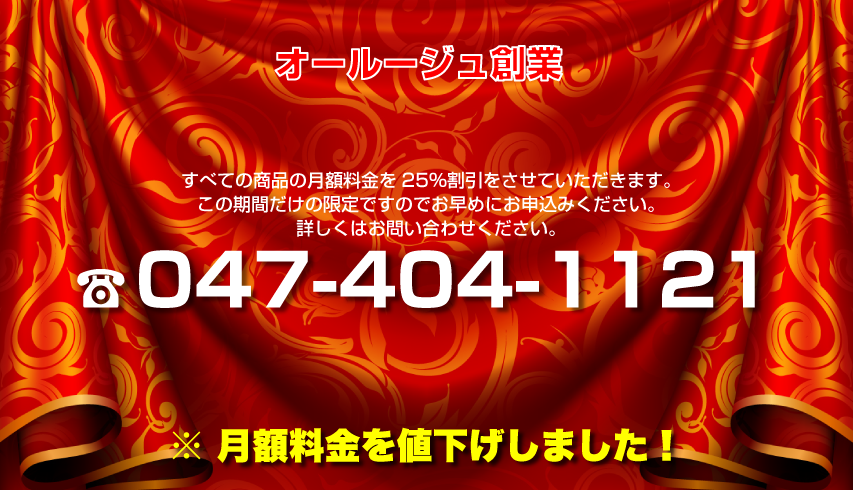 19周年記念キャンペーン実施中